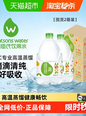 屈臣氏蒸馏制法饮用水4.5L*8桶大桶装整箱纯净补水护肤非矿泉