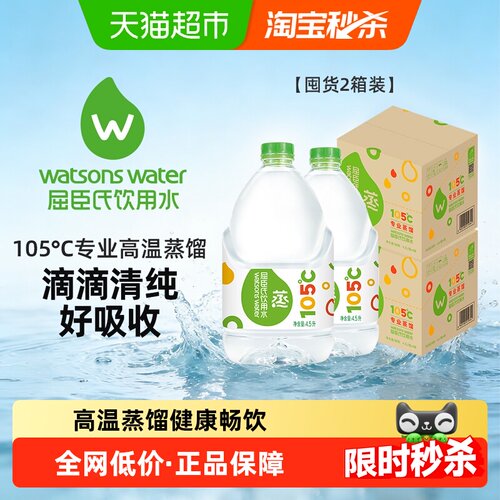 屈臣氏蒸馏制法4.5L×8桶饮用水