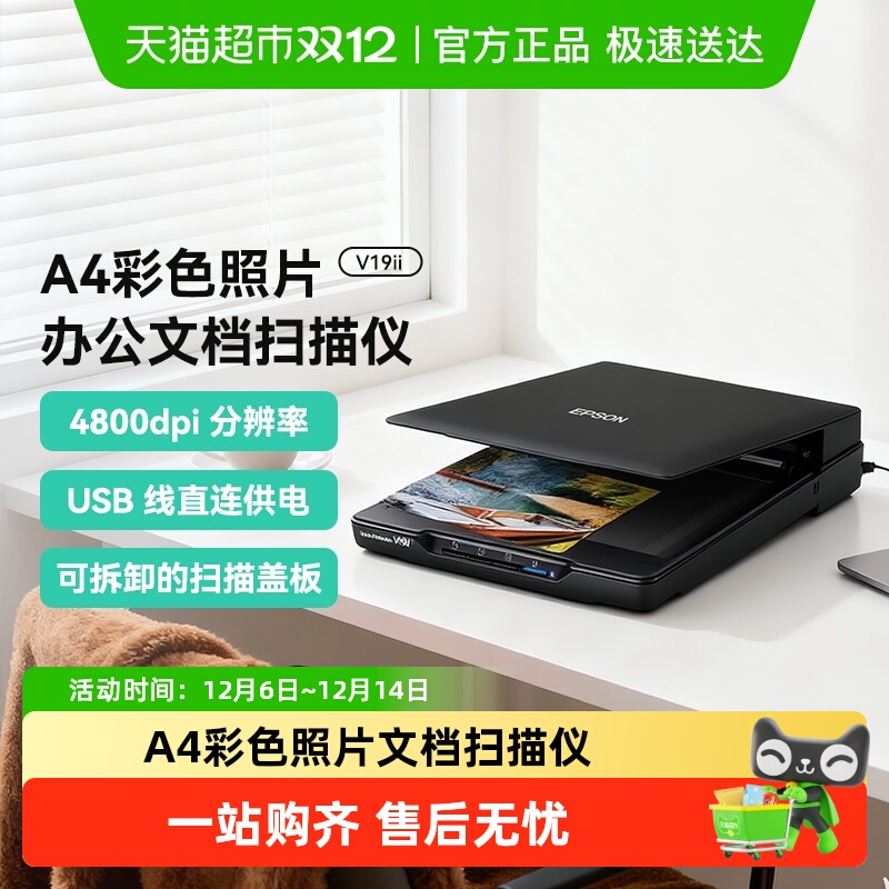 爱普生V19II/V39II扫描仪A4图片