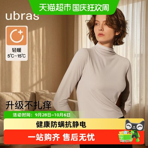 Ubras肌底衣不易变形羊毛小高领