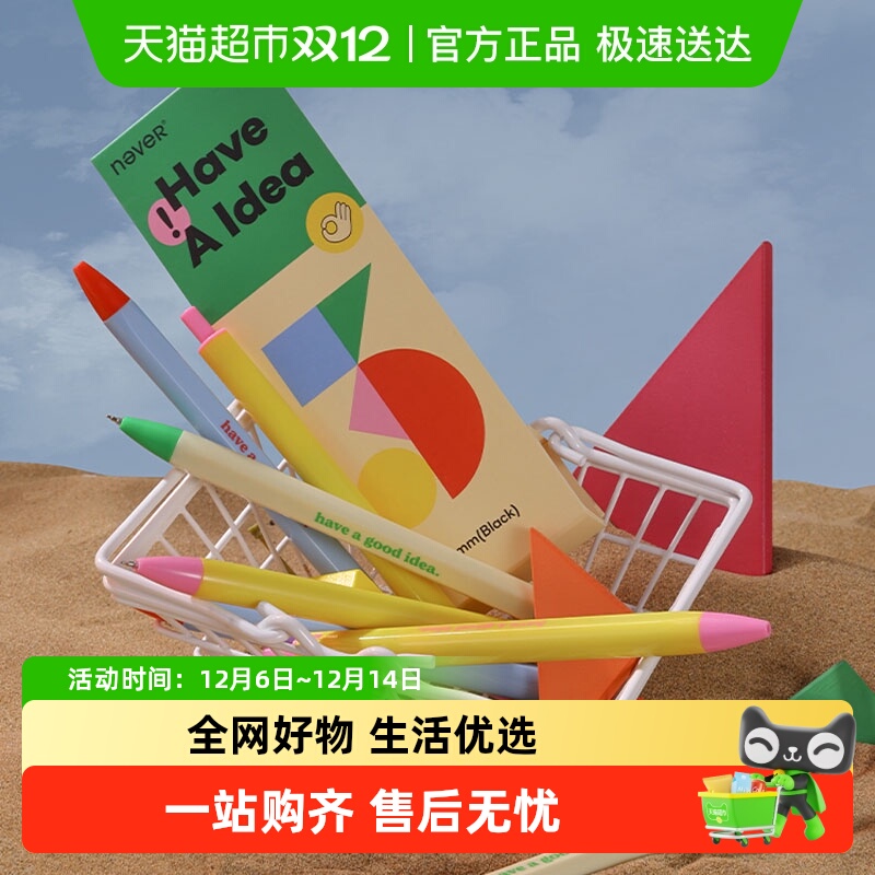 never乐活空气笔按动中性笔