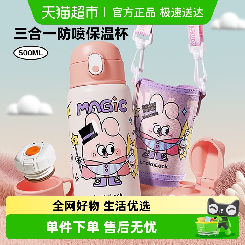 乐扣乐扣316不锈钢儿童保温杯