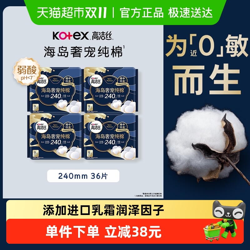 【下拉享优惠】高洁丝奢宠海岛棉240*9片4包超薄日用卫生巾姨妈巾