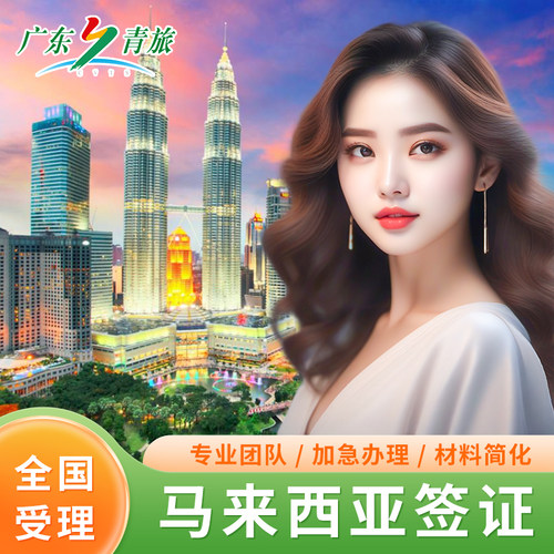 马来西亚EVISA移民局网站