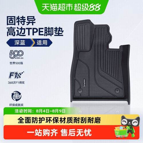固特异全TPE深蓝S05S07汽车脚垫