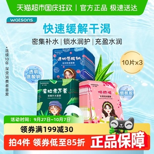 屈臣氏補水保濕 隨機發貨 面膜10片x3盒瀅潤煙酰胺透明質酸鈉新舊款