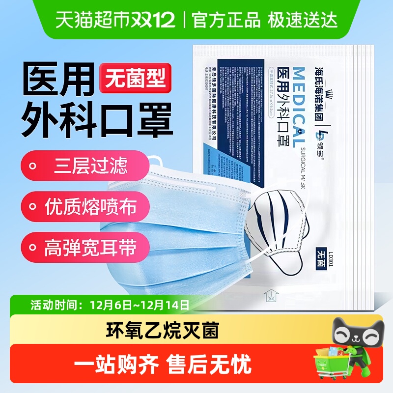 海氏海诺医用外科一次性口罩