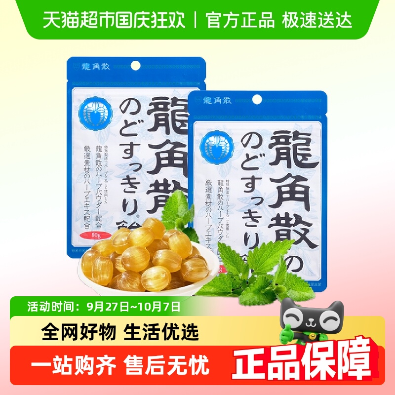 龙角散薄荷草本味润喉糖清凉润嗓