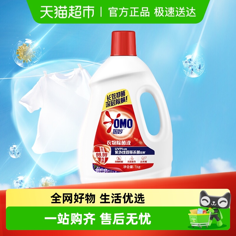 奥妙衣物除菌液杀菌消毒