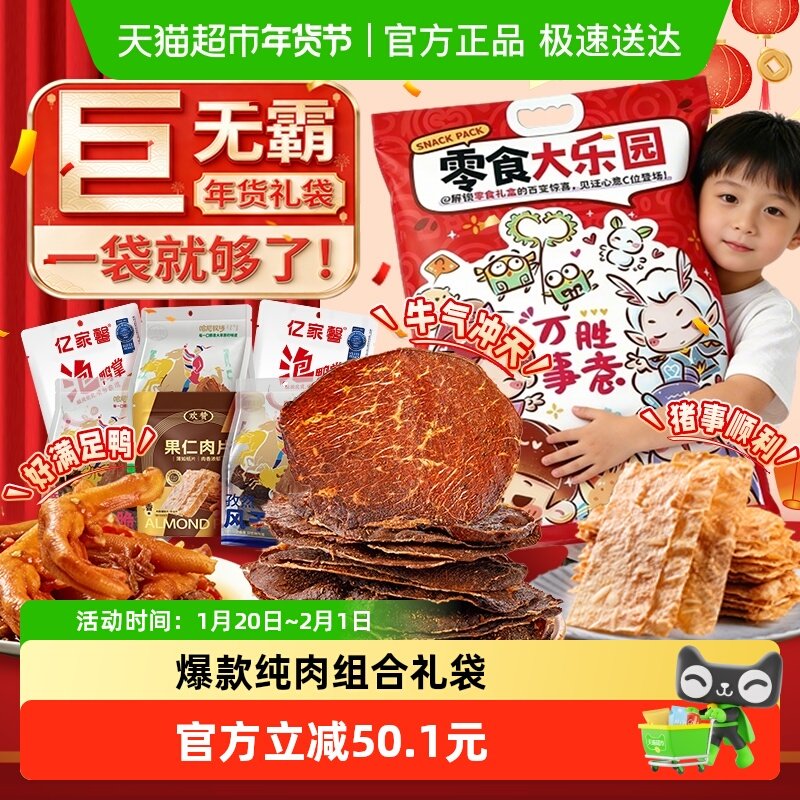 哈尼牧场纯肉零食年货送礼大礼包牛脆脆猪肉脆片鸭掌休闲小吃516g,零食/坚果/特产,牛肉类,淘宝优惠券,粉丝福利购,淘宝优惠卷