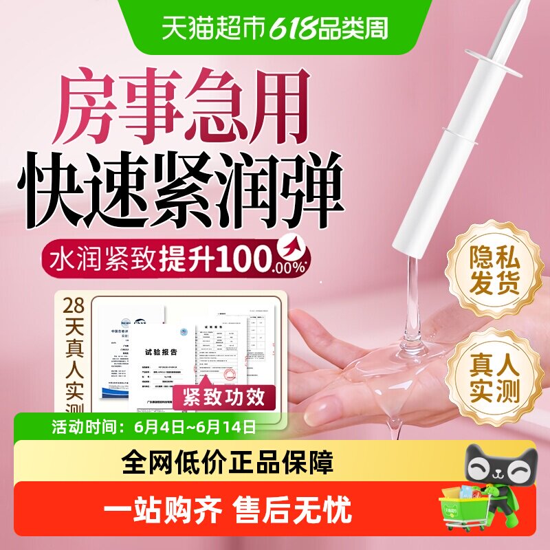 女性私处凝胶私密阴道妇科水润紧致收缩护理私密干涩补水润滑私护