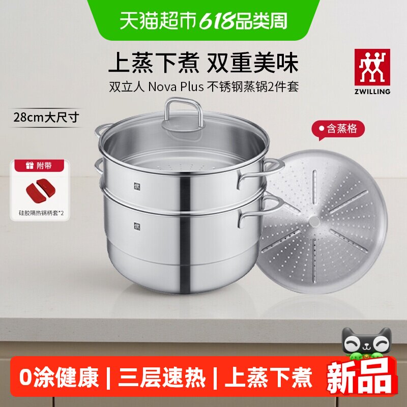 双立人不锈钢汤锅蒸笼蒸锅大容量蒸煮两用锅蒸屉蒸煮鱼锅套装28cm