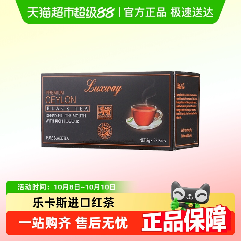 乐卡斯锡兰红茶斯里兰卡进口luxway茶叶茶包袋泡茶冲泡奶茶小包装