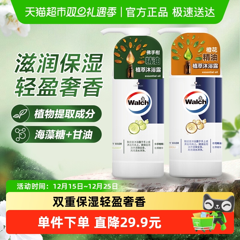 威露士佛手柑+橙花香沐浴露450ml×2瓶