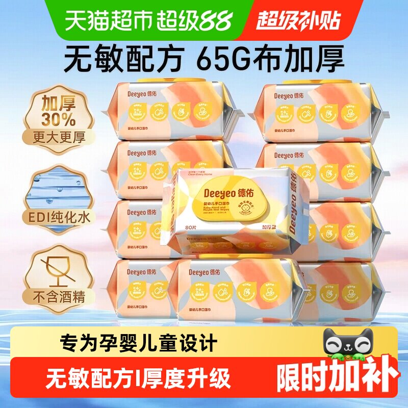 德佑婴儿湿巾加厚不易破手口专用图片