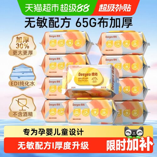 德佑婴儿湿巾加厚不易破手口专用