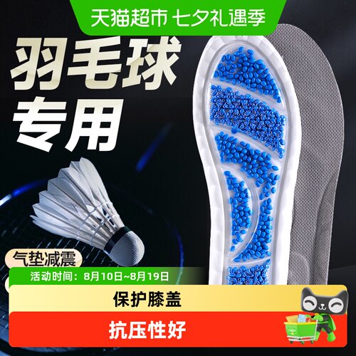 足印部落羽毛球专用鞋垫运动减震