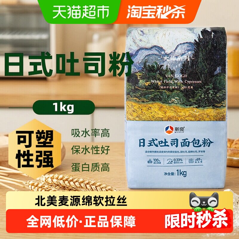 新良大师日式吐司面包粉1kg高筋面粉家用烘焙原料专用小麦面包粉