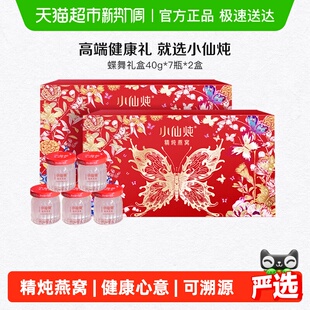 小仙炖精炖燕窝蝶舞礼盒40g 7瓶2盒即食燕窝滋补品送长辈孕妇礼物