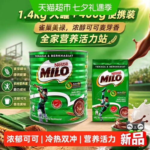雀巢马来西亚进口美禄巧克力冲饮