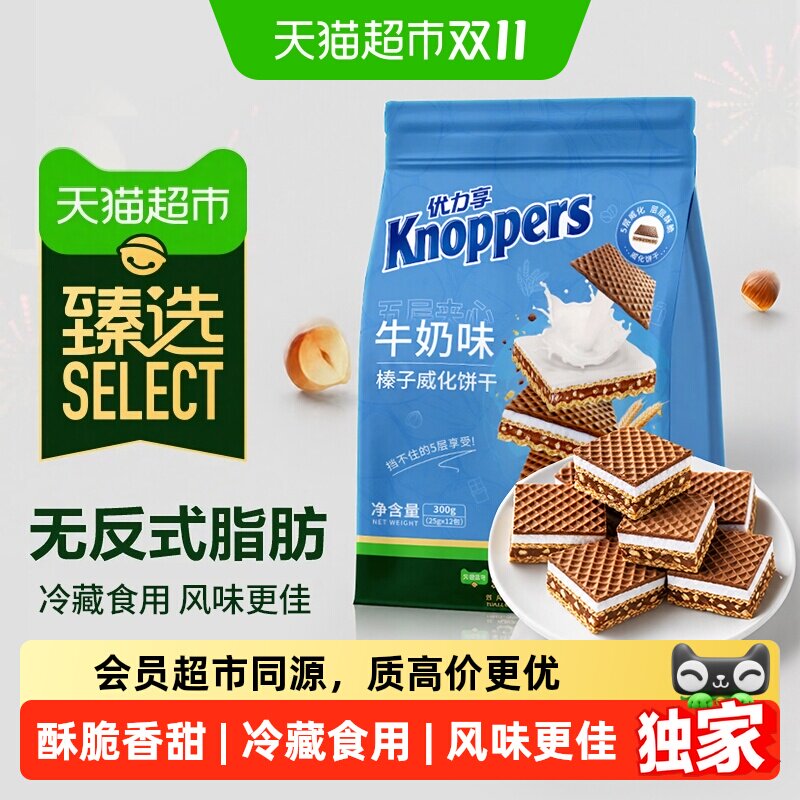 【独家惊喜盒】Knoppers德国进口夹心威化饼干礼盒装节日送礼休闲