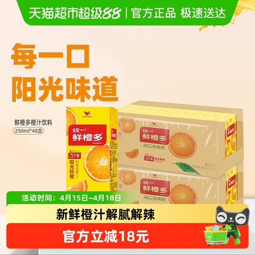 统一鲜橙多果汁250ml×48盒×1组