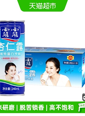 露露经典原味杏仁露240ml*20罐整箱植物蛋白饮料节日送礼礼盒