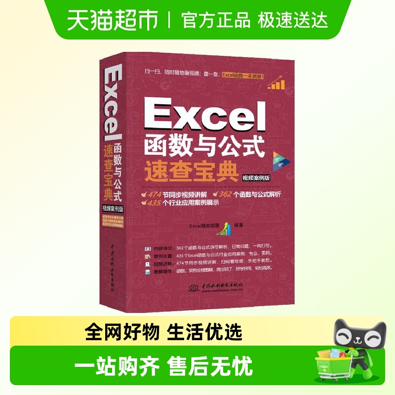 Excel函数与公式速查宝典教