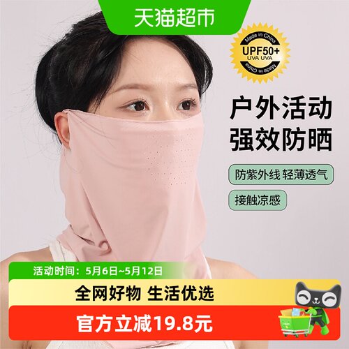 防紫外线防晒面罩拉夏莉亚