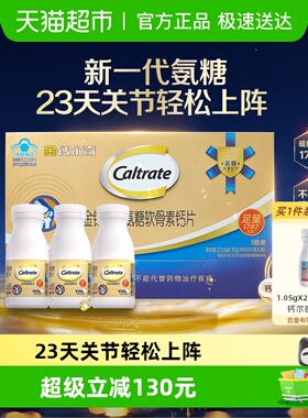 CALTRATE/钙尔奇1787硫酸氨糖维D中老年护关节92粒*3瓶送父母礼盒