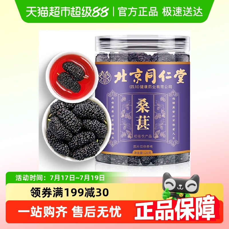 朕皇桑葚花青素VC即食可搭枸杞