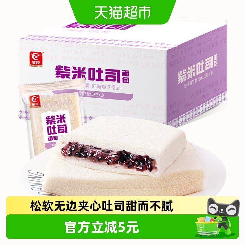 友臣紫米面包早餐整箱无边吐司代餐手撕面包蛋糕点心休闲零食