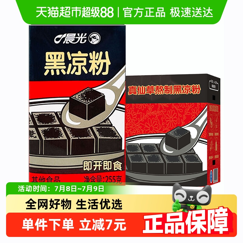 晨光牛奶即食黑凉粉代餐饱腹速食255g*16盒礼盒装整箱烧仙草果冻