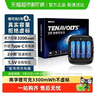 南孚5号4粒锂可充套装 鼠标电池 充电电池USB恒压快充游戏手柄