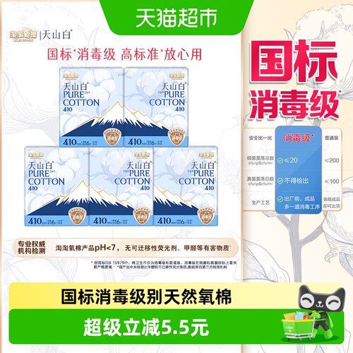 淘淘氧棉消毒级卫生巾