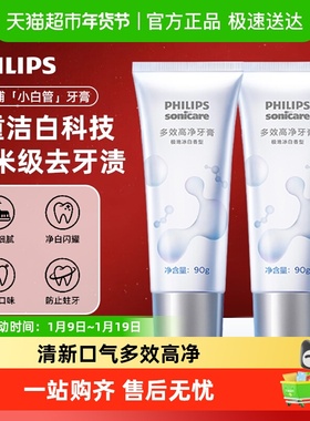 飞利浦多效高净小白管牙膏含氟成人防蛀牙DIS780洁净温和清新口气