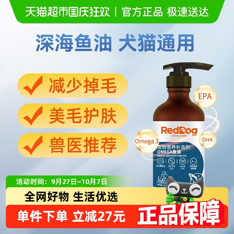 RedDog红狗宠物鱼油