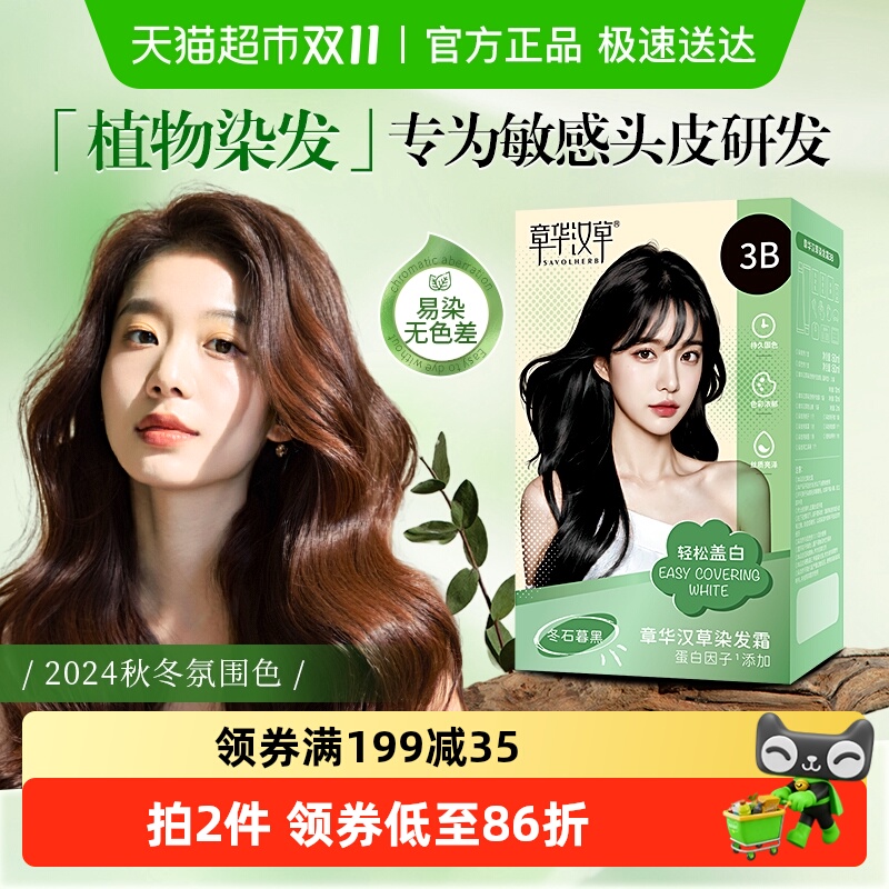 章华无敏小绿盒植物纯正染发膏