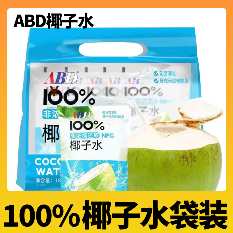 NFC0脂肪纯椰青水180ml*5袋