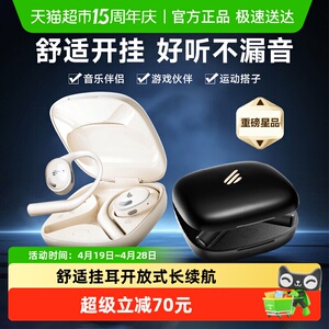 漫步者X Fit开放式不入耳蓝牙耳机无线挂耳运动跑步高音质气传导