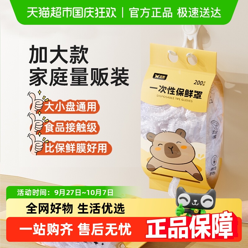 双枪一次性保鲜膜套多功能食品级