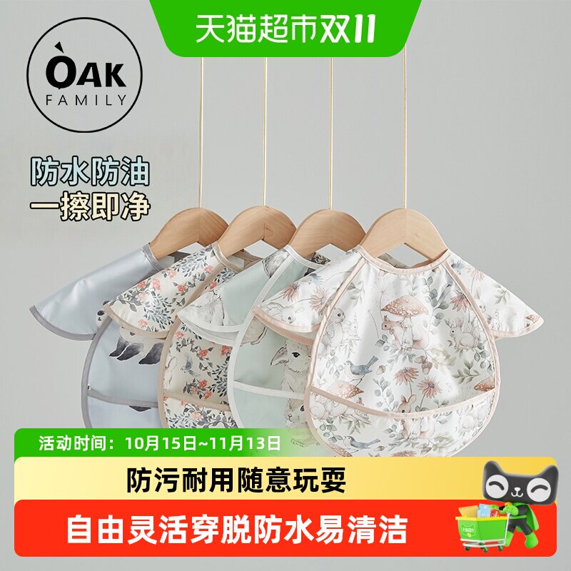 OAKFAMILY宝宝吃饭围兜A类安全聚酯纤维防水不掉色久穿不闷热耐穿