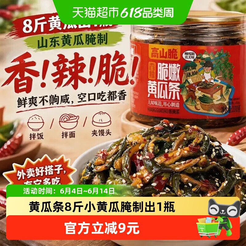 屋头香辣脆嫩黄瓜条脆爽开味黄瓜皮农家自制腌黄瓜下饭菜即食酱菜