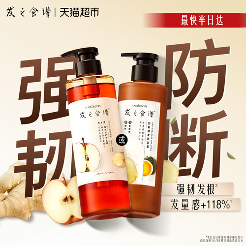 发の食谱苹果姜洗发水强韧发根