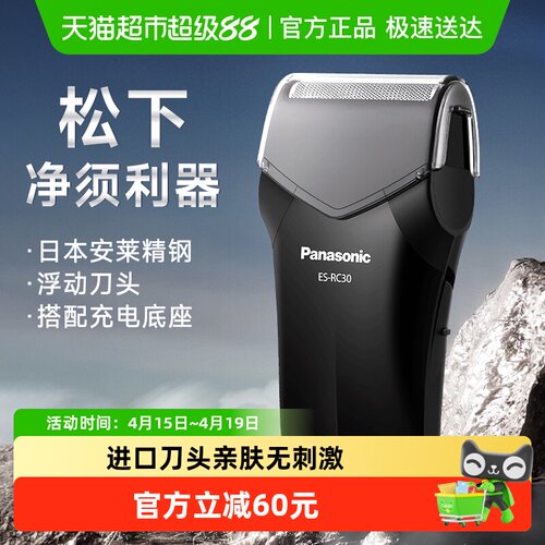 松下男士剃须刀全身可水洗
