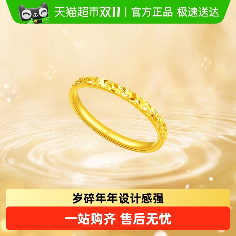 周大福爆闪碎碎冰碎金金足金戒指