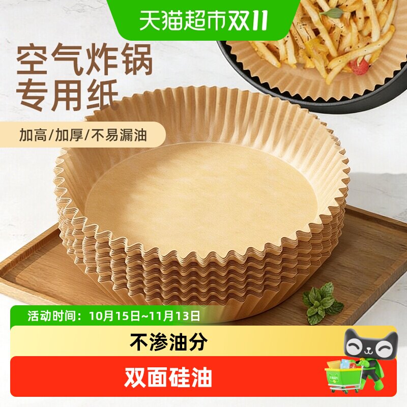 优勤空气炸锅专用纸家用食物吸油纸烤箱烘焙硅油纸锡纸碗锅子电炸