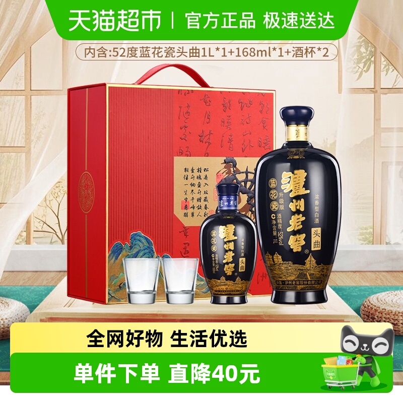 泸州老窖蓝花瓷子母头曲52度浓香型纯粮食白酒1L+168ML*1瓶礼盒装