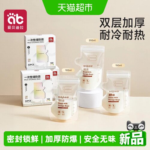 爱贝迪拉母乳小容量储奶袋