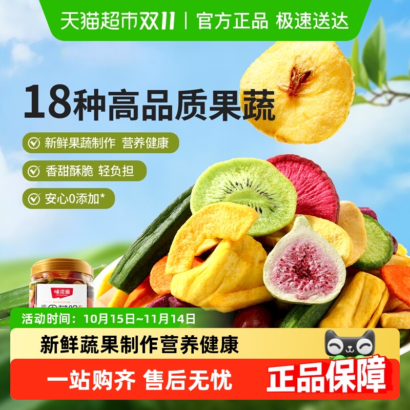 味滋源18种综合果蔬脆500g无花果菠萝蜜蜜饯什锦蔬菜果脯干零食